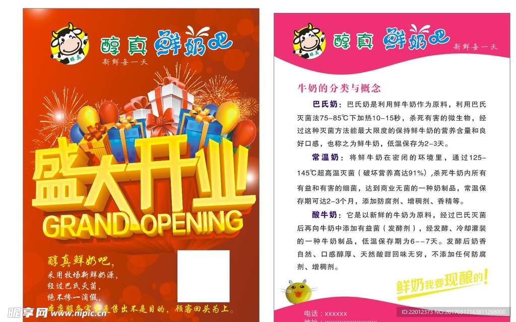 鲜奶彩页