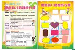 幼儿园彩页