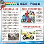 关爱生命 平安出行