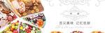 banner-美食