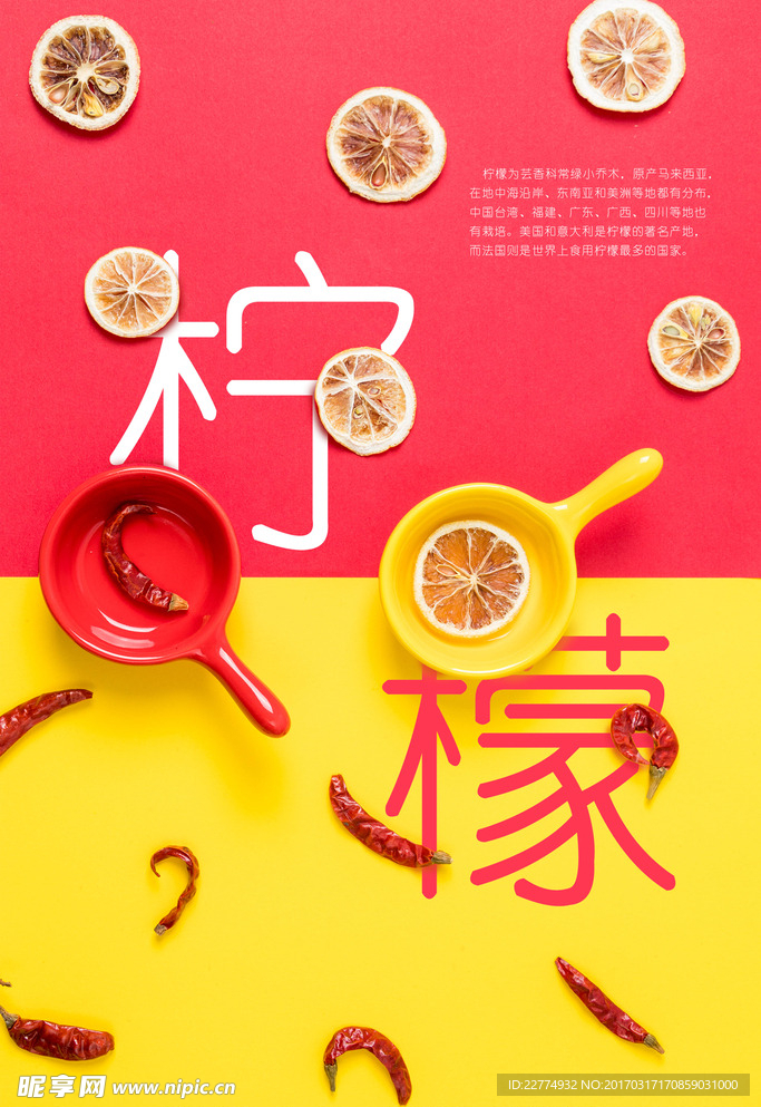 柠檬水果海报