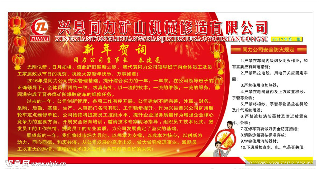同力矿业新年展板