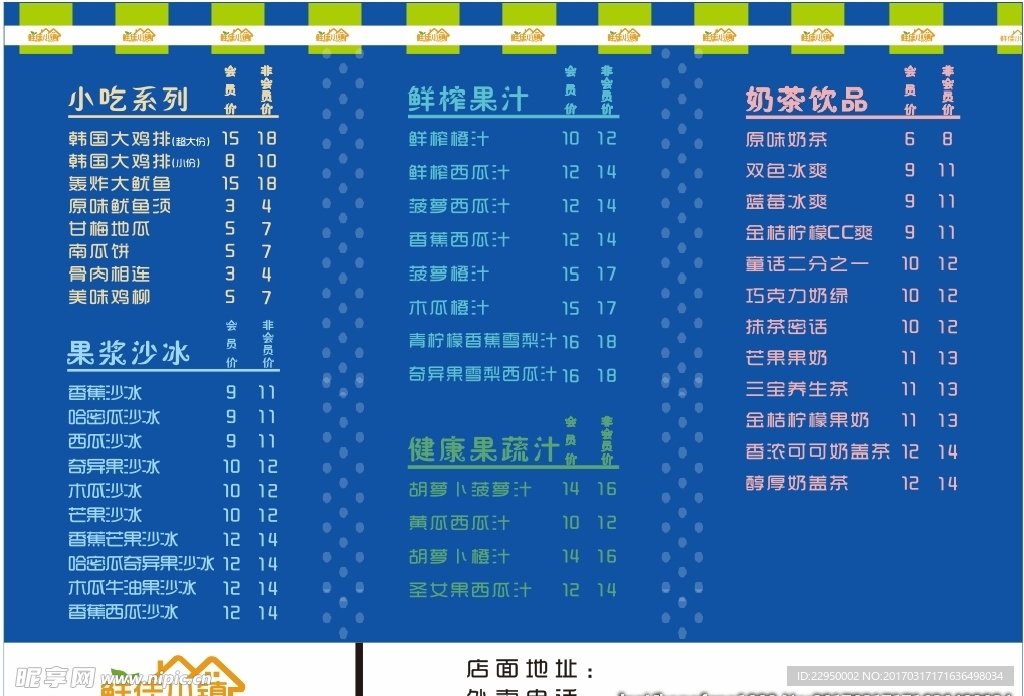 饮品价目