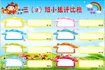 小学评比栏