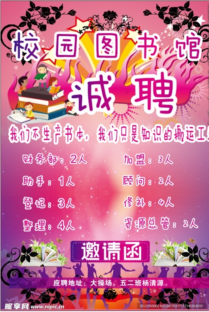 招聘