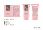 BB霜软管