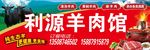 羊肉馆门头