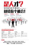 通用简约创意招聘缺人海报