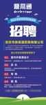 简洁招聘招兵买马海报