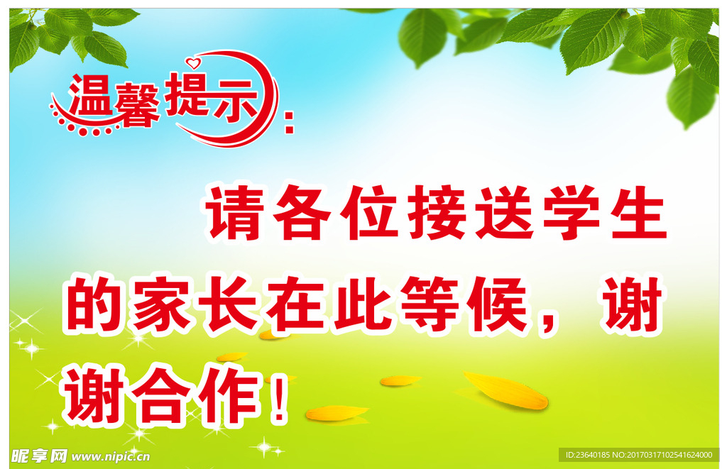 温馨提示