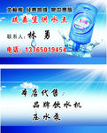 桶装水名片