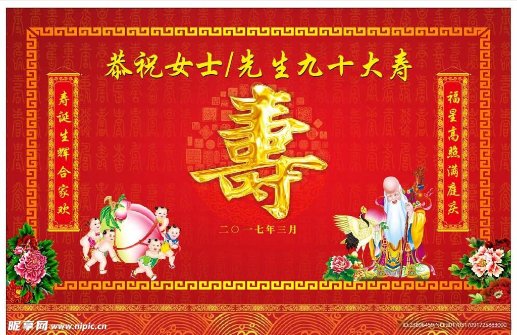寿宴背景墙海报