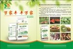 万家丰