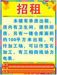 出租海报