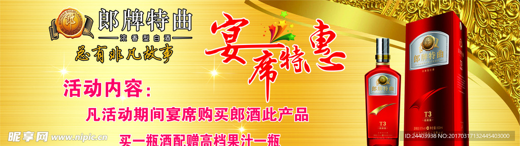 郎酒T3海报