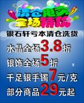 清仓洗货大甩卖