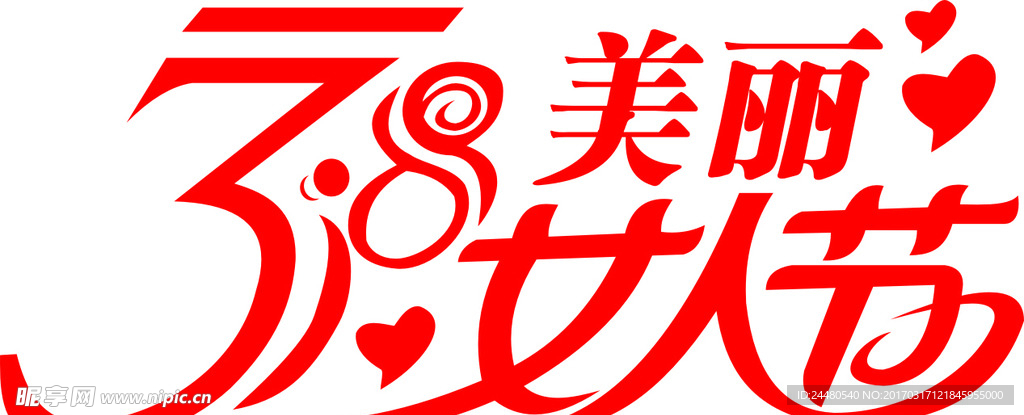 女人节