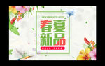 春夏新品字体设计