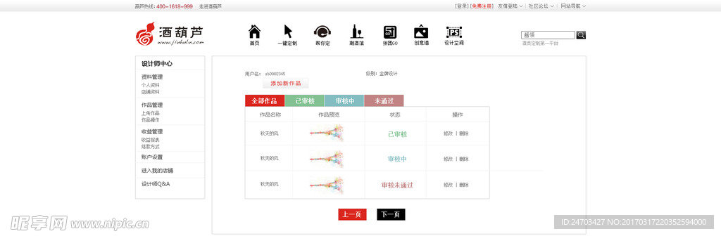 红酒网站模板作品定价