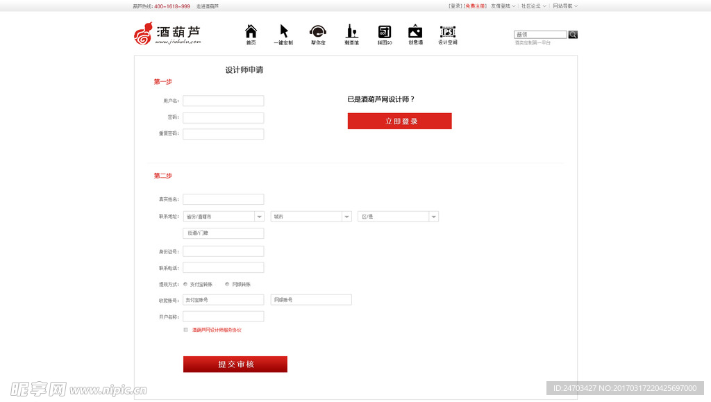 红酒网站模板设计师申请