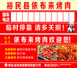 依布来烤肉