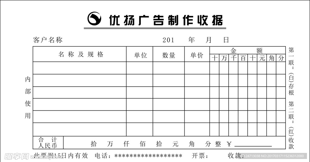 优扬广告收据