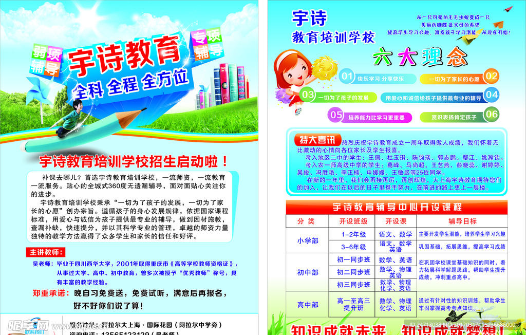 宇诗教育