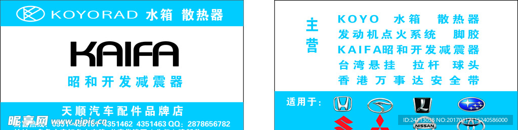 昭和开发减震器