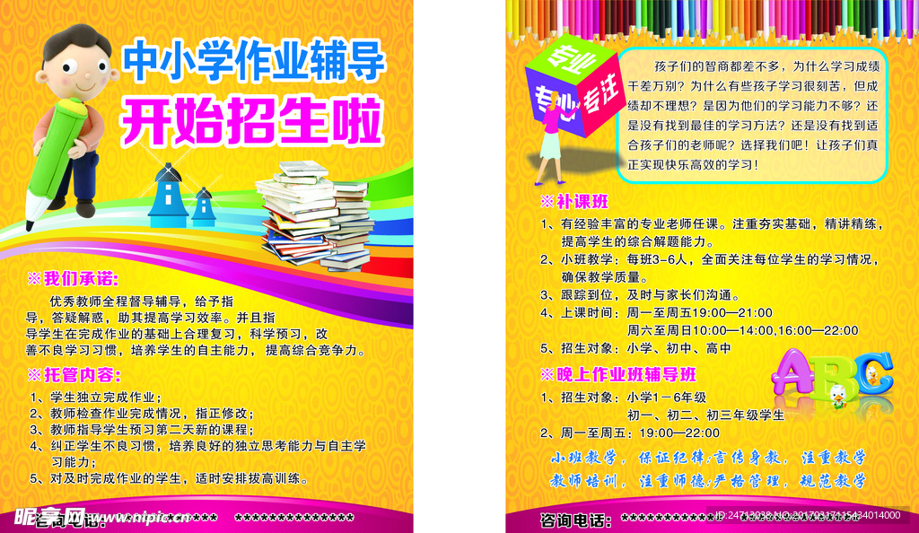 中学作业辅导