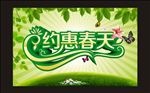 约会春天