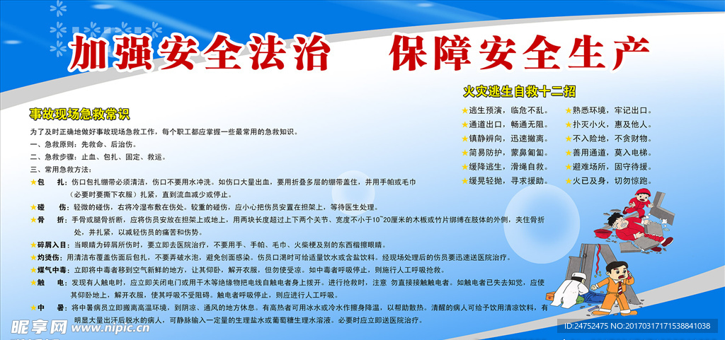 加强安全法治   保障安全生产