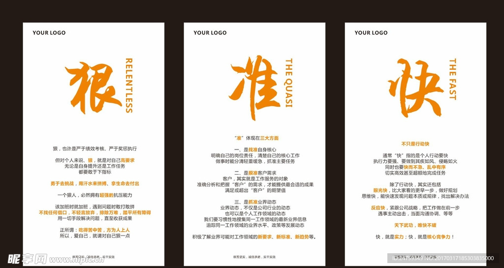 快准狠 企业文化