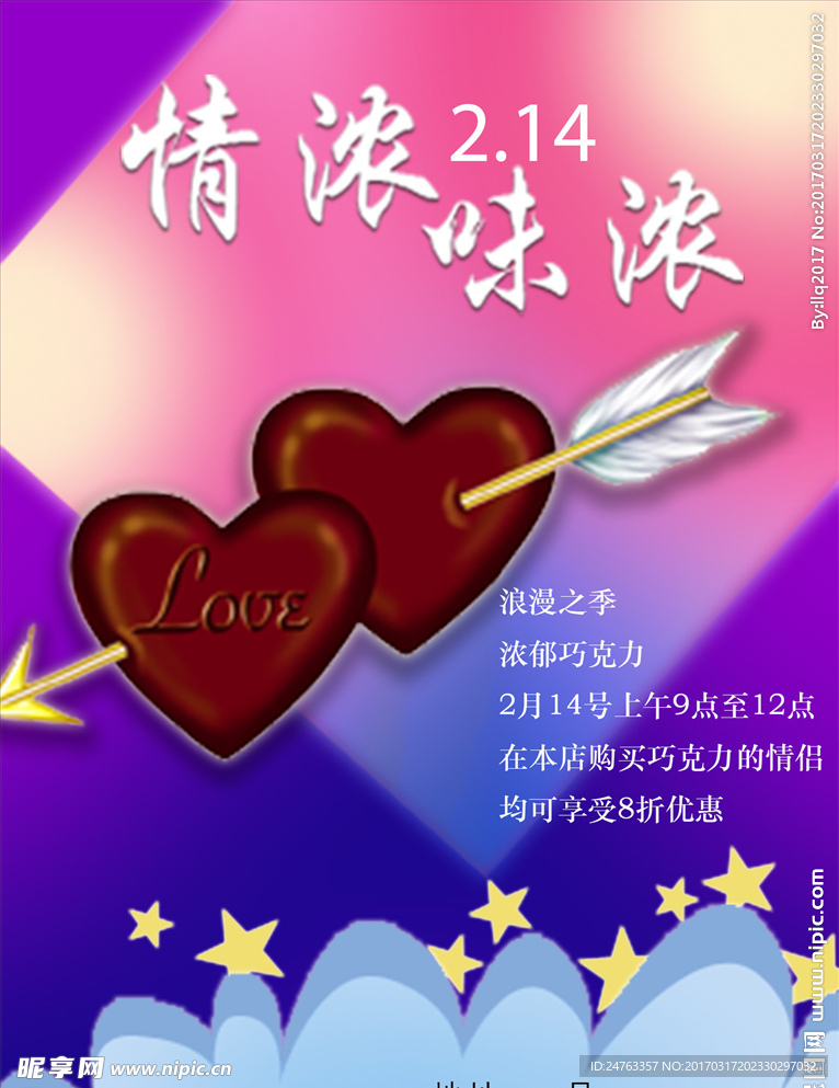情人节巧克力店促销海报