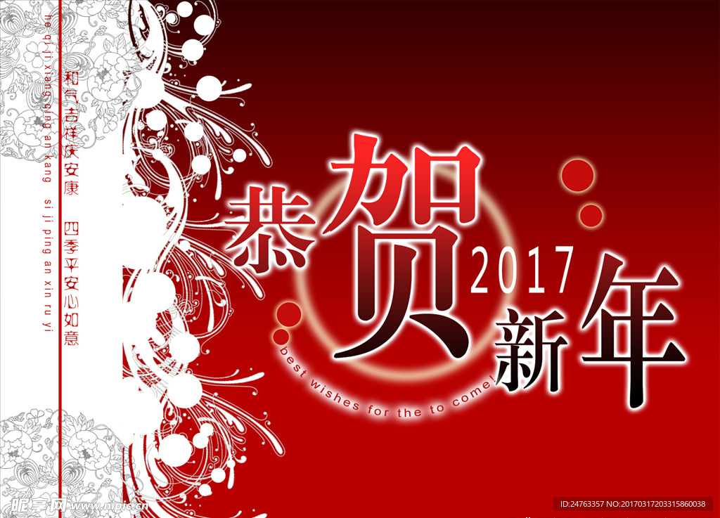 新年贺卡