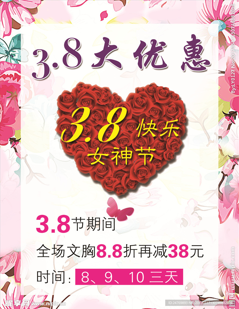 温馨图片背景   38女神节