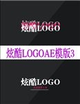 简洁炫酷logo片头ae模板