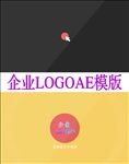 简洁企业LOGO片头模板