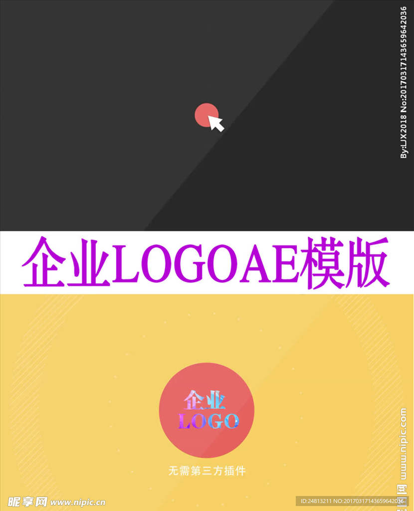 简洁企业LOGO片头模板