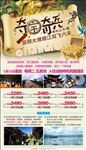 旅游海报
