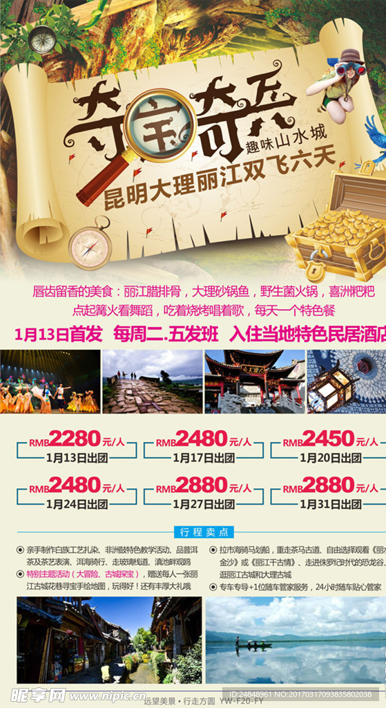 旅游海报