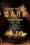 盛大开业