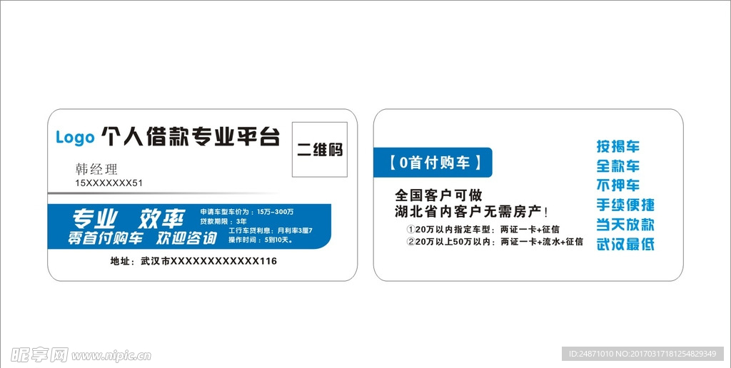 金融名片模板   借贷名片
