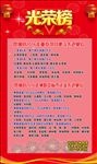 光荣榜