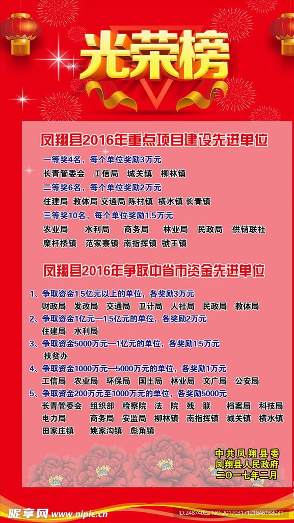 光荣榜