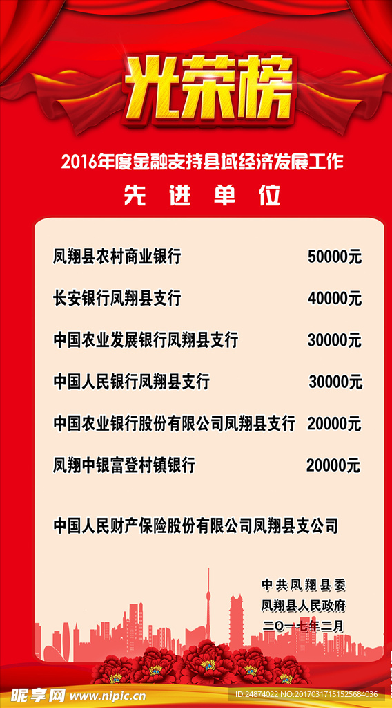 光荣榜