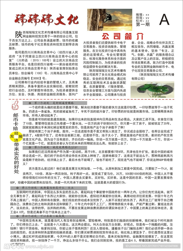 企业文化报刊