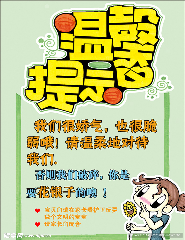 温馨提示