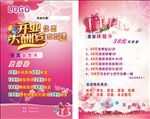 美容院 养生会所 体验卡 宣传