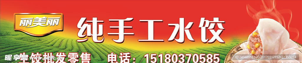 纯手工水饺