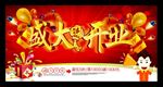 开业